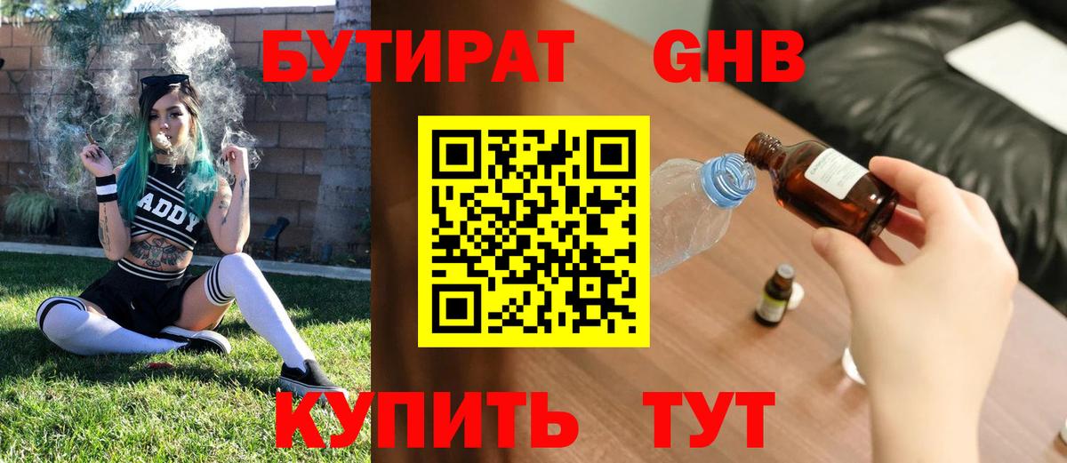 БУТИРАТ  Вход с VPN  Гудермес  Бутират 1.4BDO 