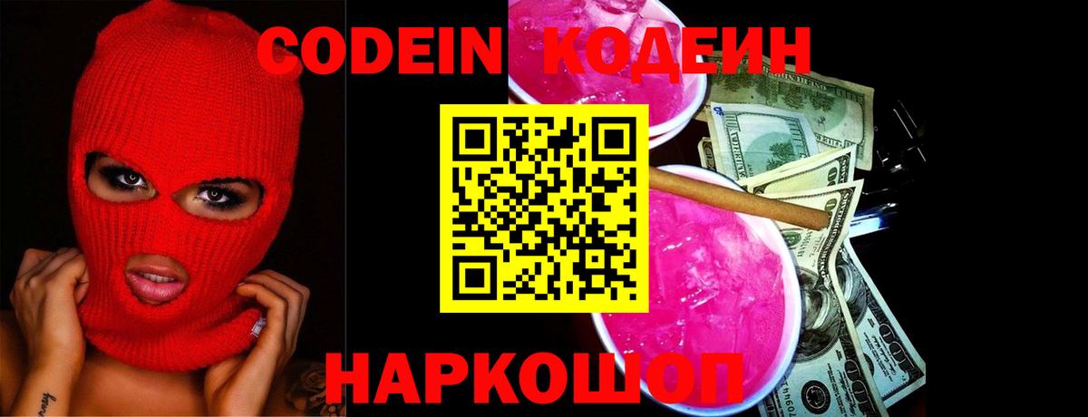 Codein напиток Lean (лин) Гудермес