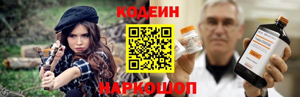 Кодеиновый сироп Lean напиток Lean (лин)  Вход с VPN  Кодеиновый сироп Lean напиток Lean (лин)  Гудермес 