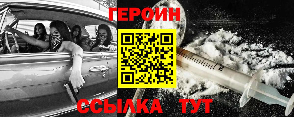 ГЕРОИН герыч Гудермес